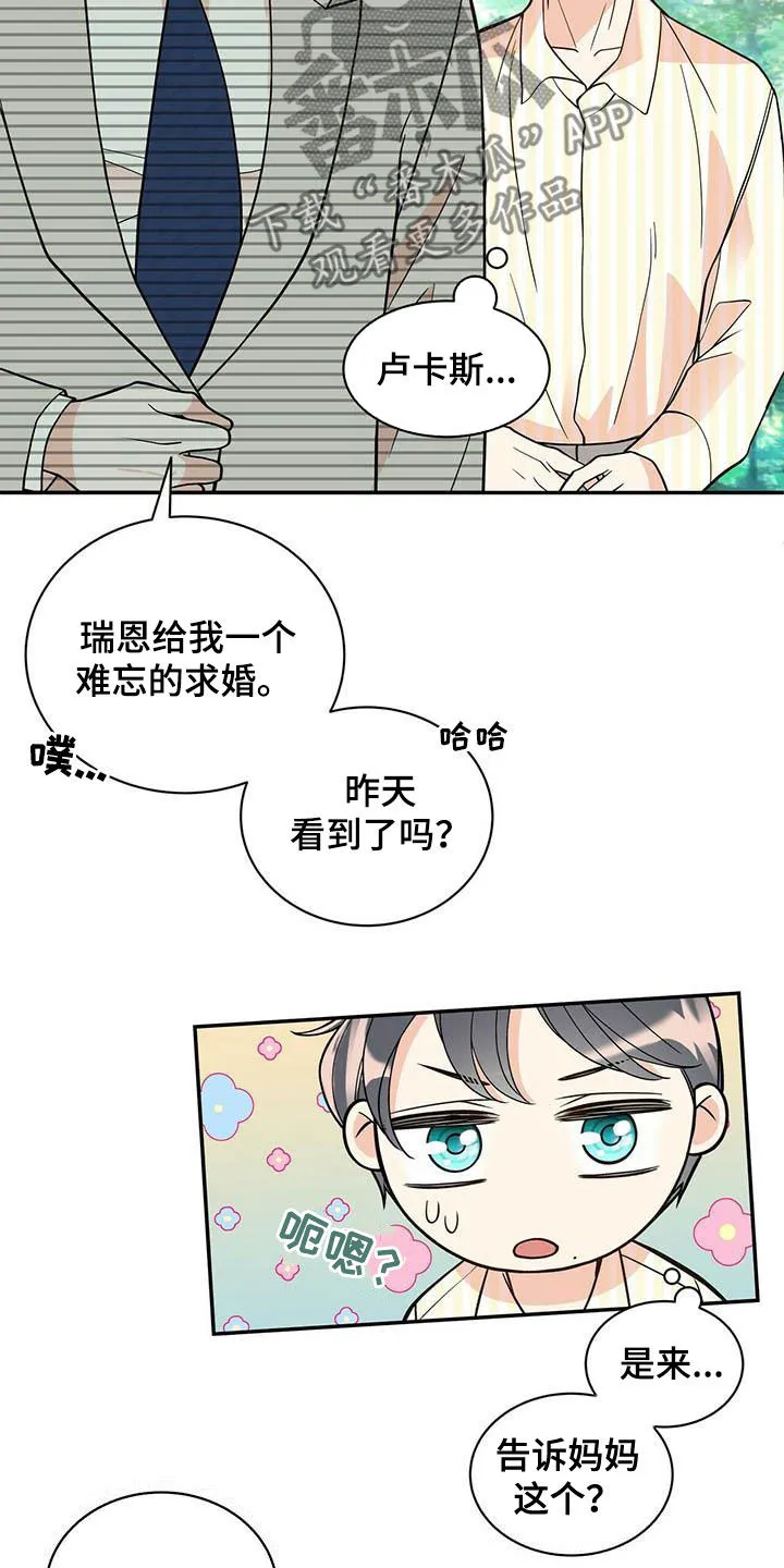 青年瑞恩漫画漫画,第234章：【番外】祝你幸福17图