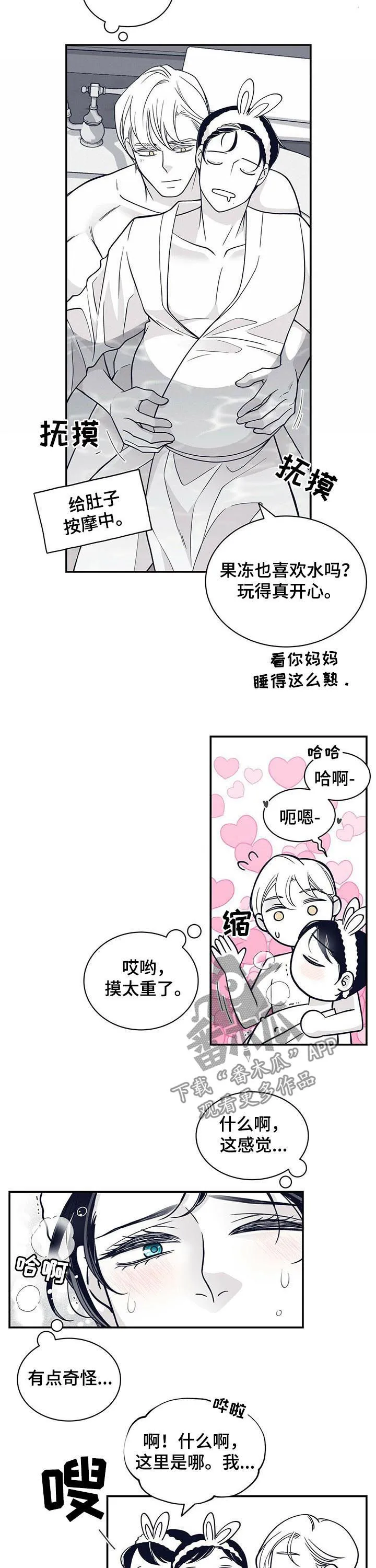 新青年瑞恩漫画,第168章：【第二季】怀胎八月8图