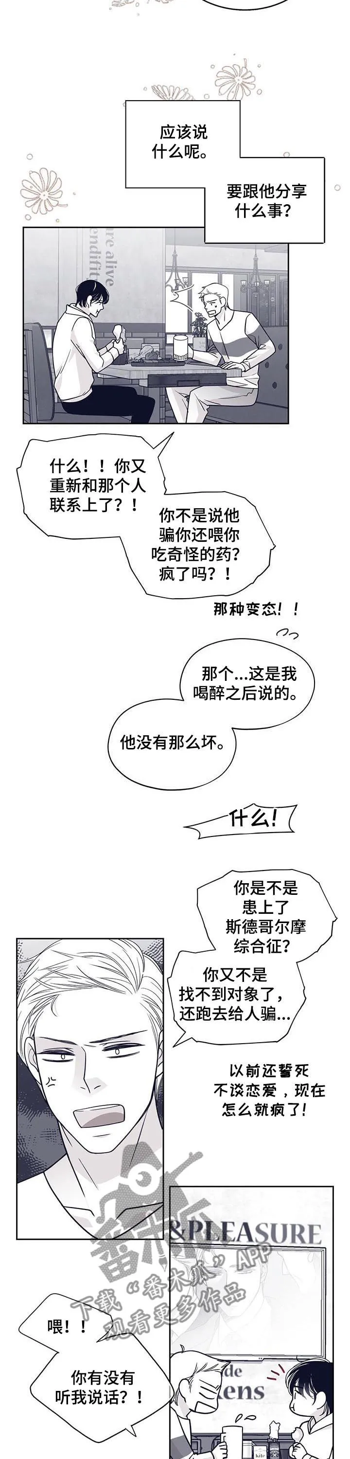 青年瑞恩漫画解说漫画,第111章：让我原谅你9图