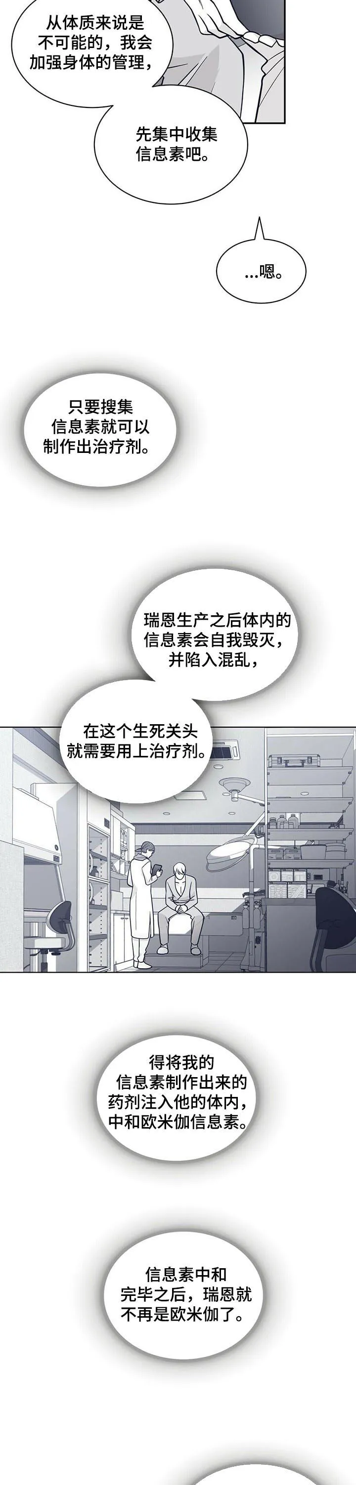青年瑞恩漫画解说漫画,第183章：【第二季】变成贝塔10图