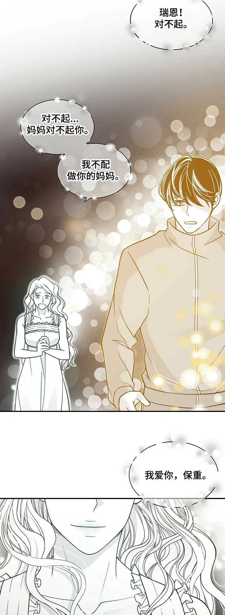 青年瑞恩漫画漫画,第201章：【第二季】好好活着13图