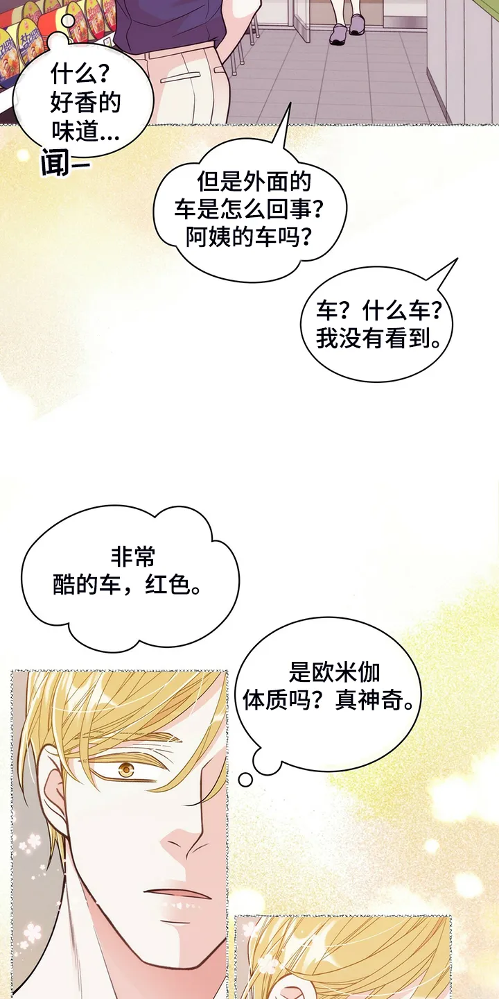博人传漫画青年篇10漫画,第217章：【番外】支持工作6图