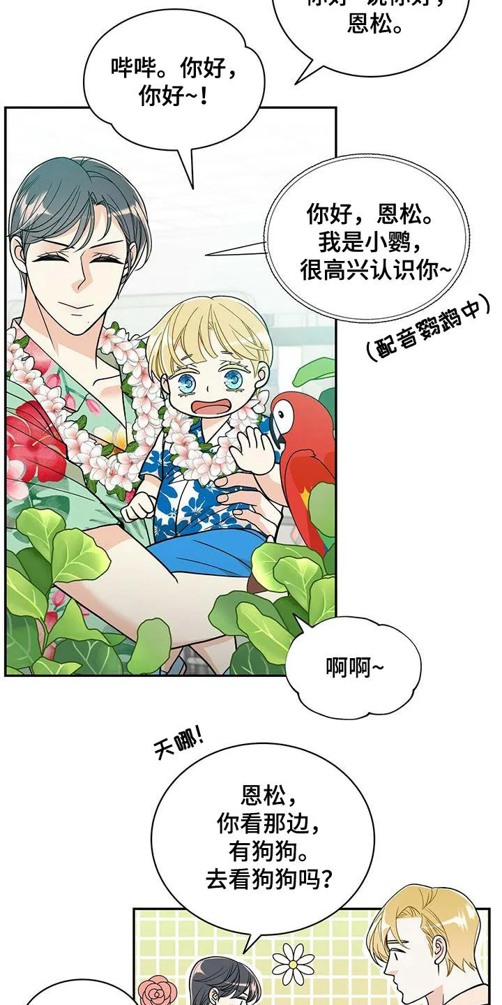 青年瑞恩漫画漫画,第235章：【番外】新婚旅行25图