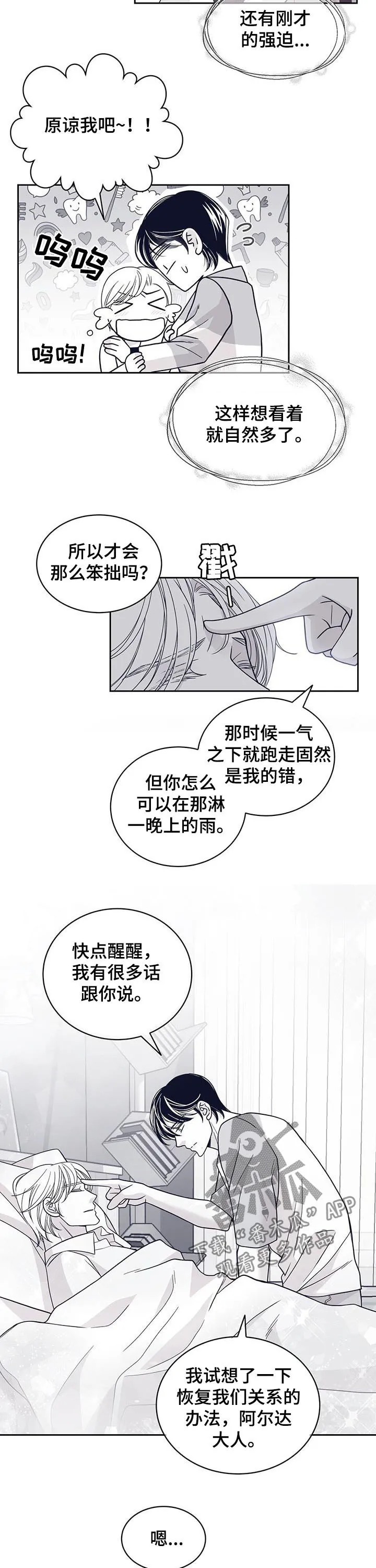 新青年瑞恩漫画,第121章：待在我身边8图