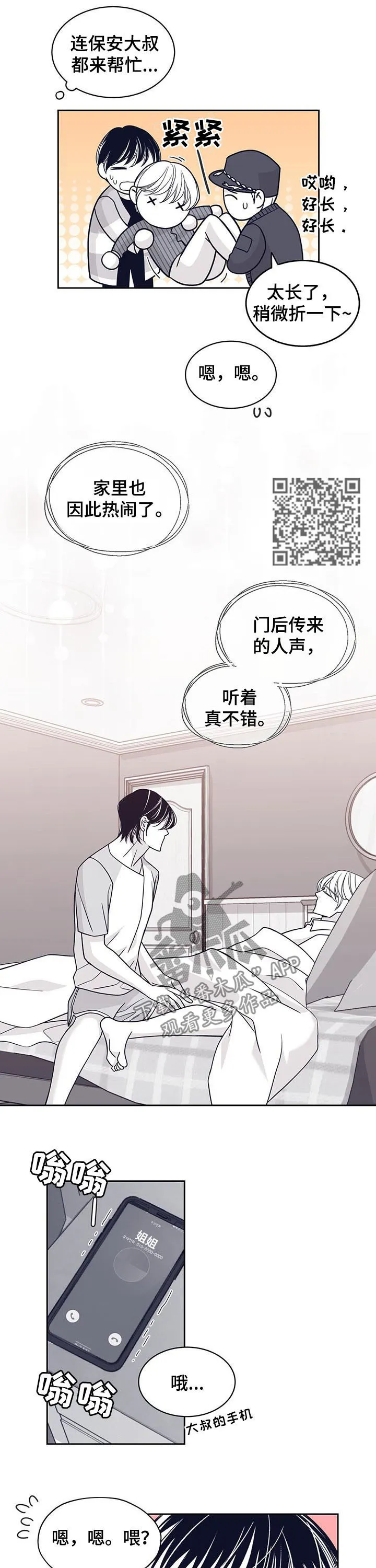 青年瑞恩漫画漫画,第120章：特别喜欢你5图
