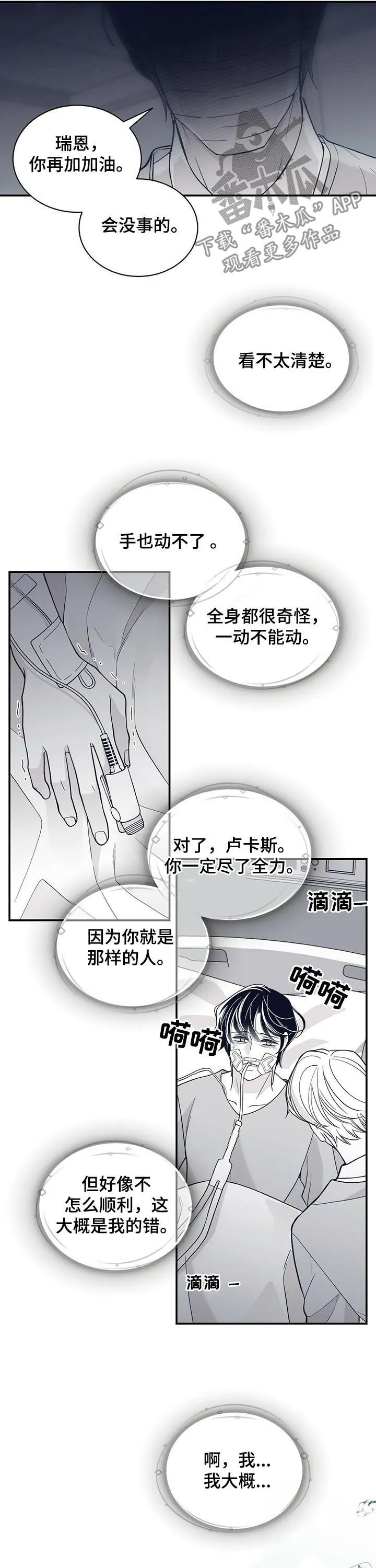青年瑞恩漫画漫画,第188章：【第二季】时日无多9图