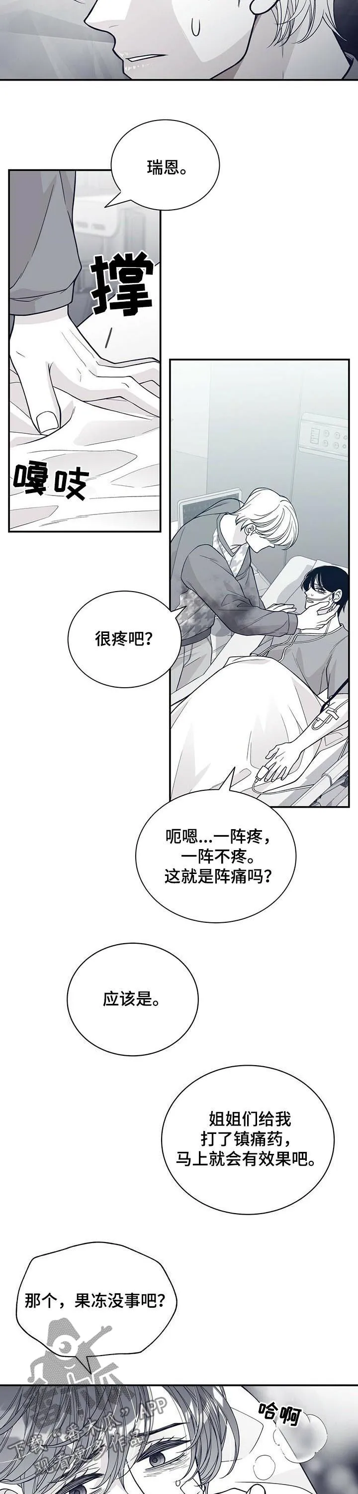 瑞恩魔性漫画漫画,第186章：【第二季】早产8图