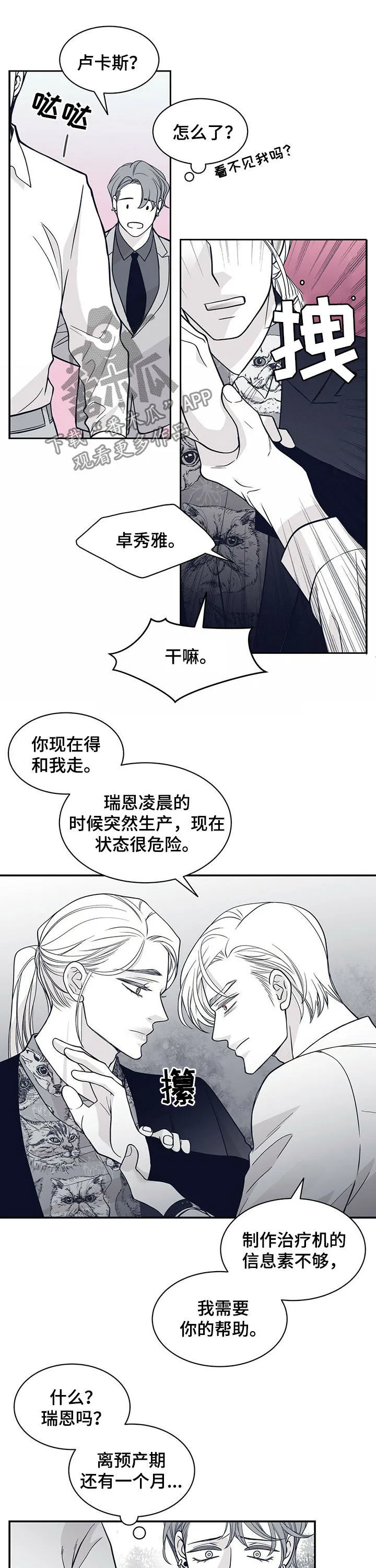 新青年瑞恩漫画,第191章：【第二季】求助8图