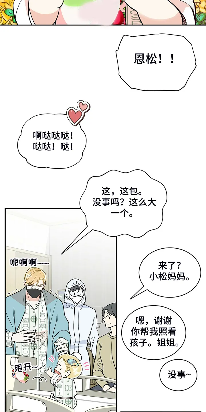 青年瑞恩漫画漫画,第228章：【番外】会喊“爸爸”了9图