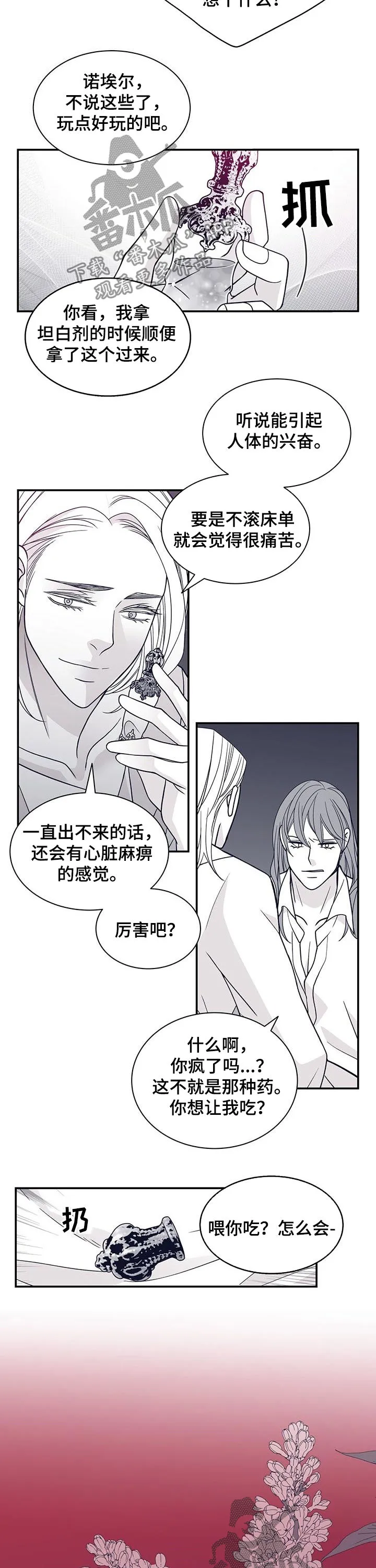 青年瑞恩漫画漫画,第107章：去死吧9图