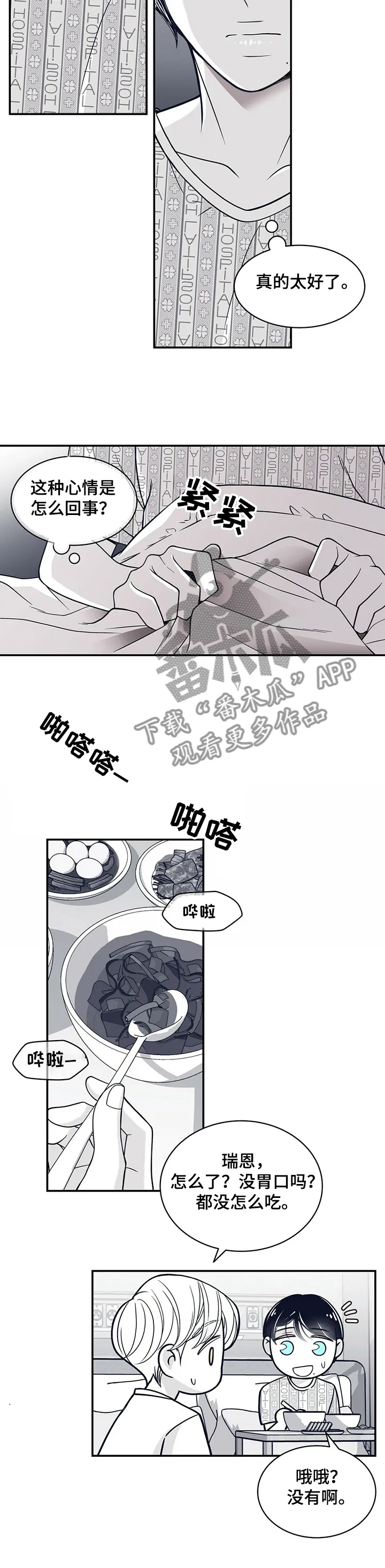 青年瑞恩漫画漫画,第202章：【第二季】犯困12图