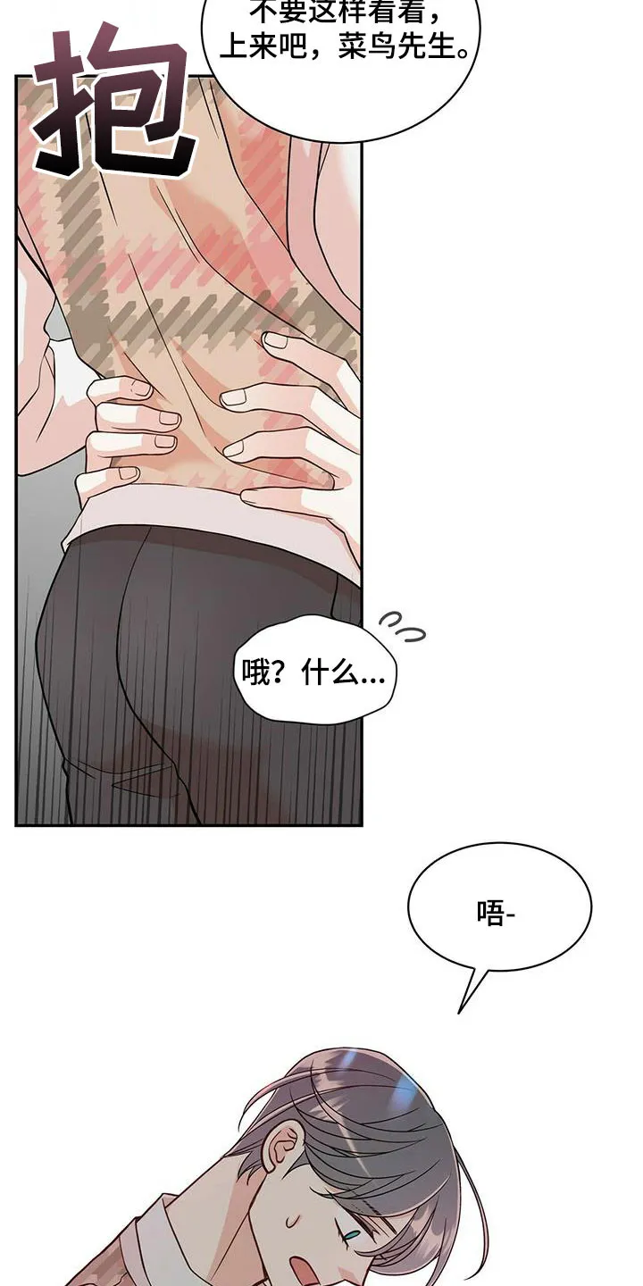 青年瑞恩漫画漫画,第231章：【番外】太喜欢了18图