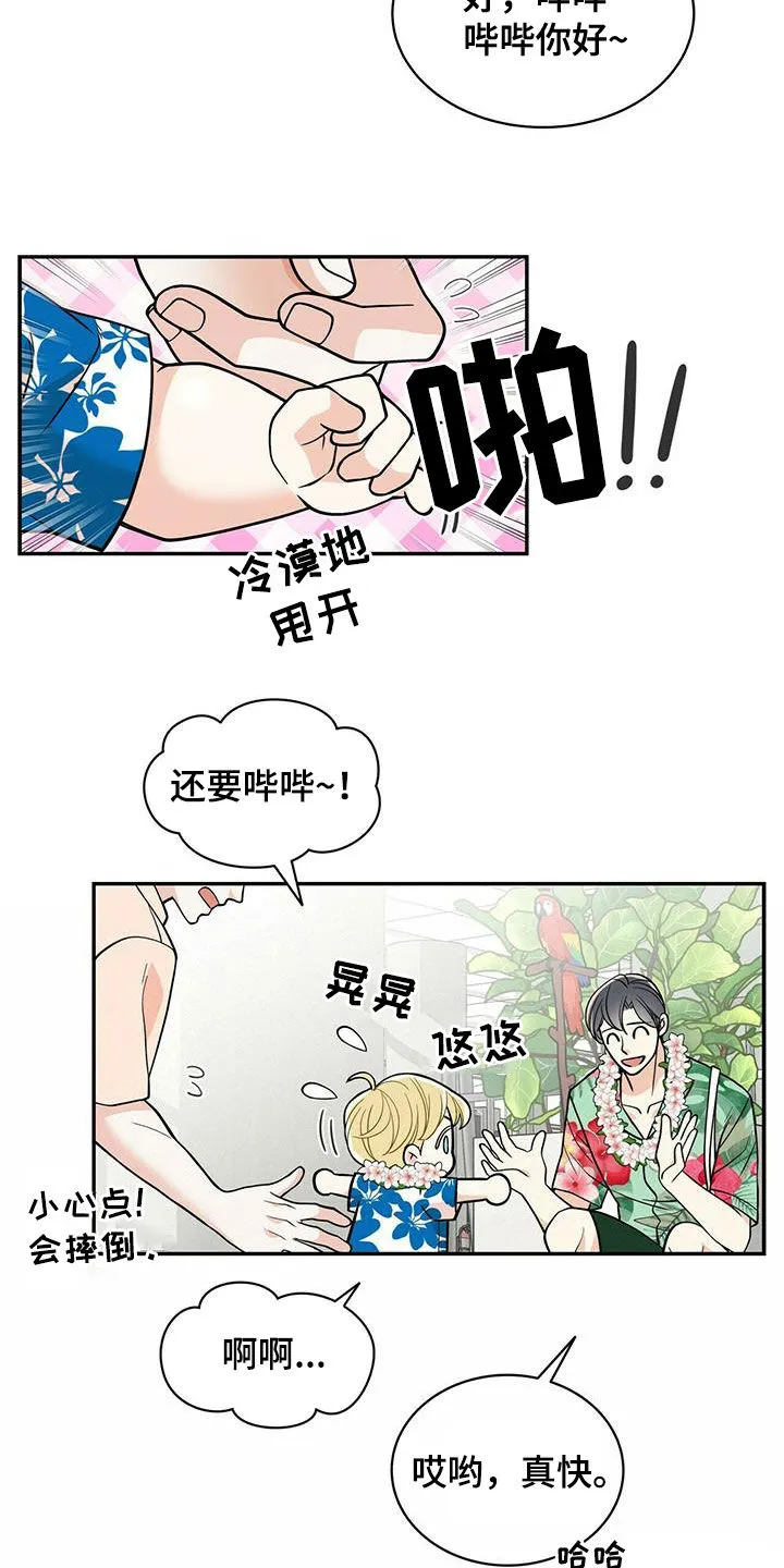 青年瑞恩漫画漫画,第235章：【番外】新婚旅行23图