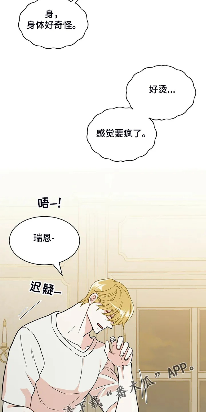 青年瑞恩漫画漫画,第213章：【番外】恩松是贝塔25图