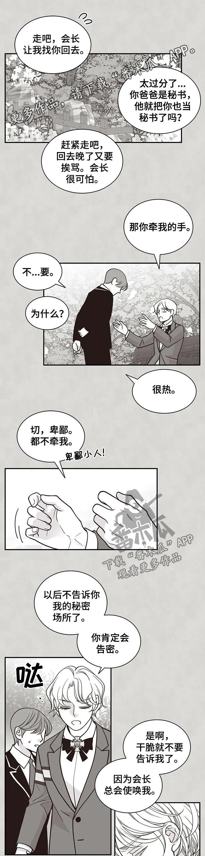 瑞恩漫画漫画,第177章：【第二季】不够优秀1图