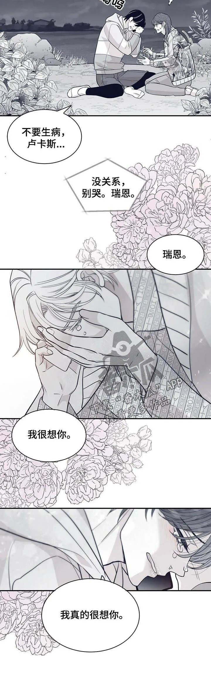 青年瑞恩漫画漫画,第165章：火急火燎5图