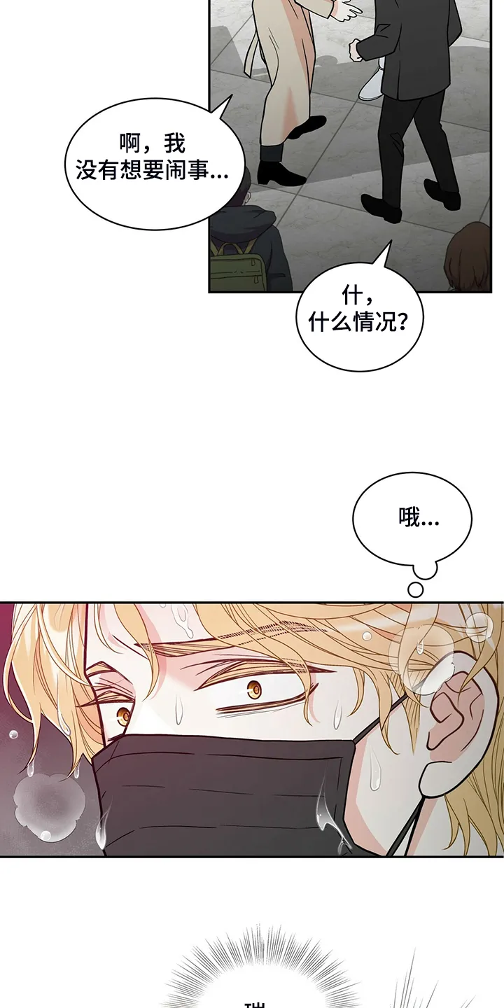 青年瑞恩漫画有其他名字吗漫画,第227章：【番外】认错人17图