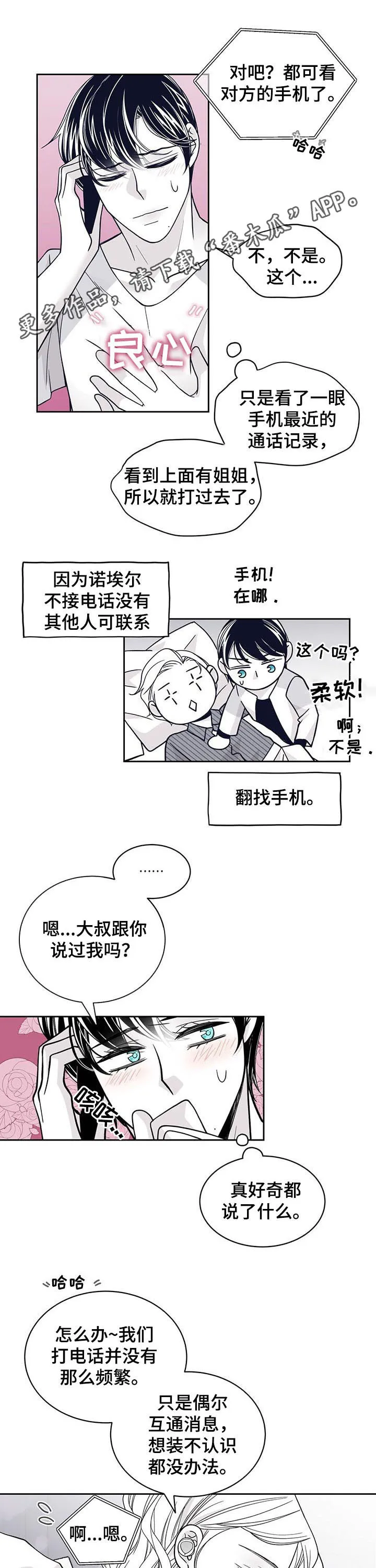 新青年瑞恩漫画,第121章：待在我身边1图