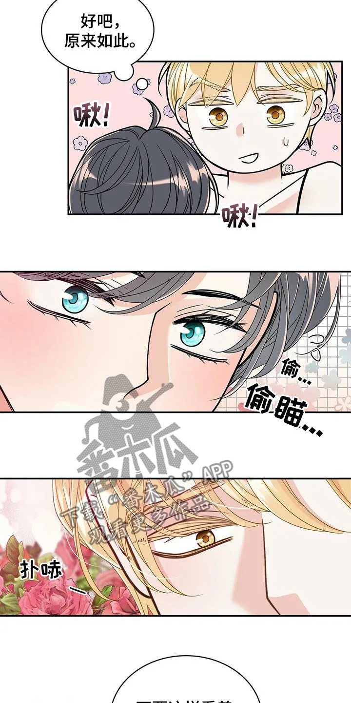 青年瑞恩漫画漫画,第231章：【番外】太喜欢了17图