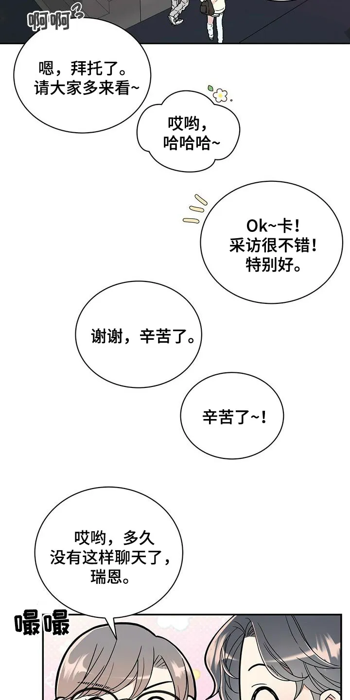 青年瑞恩漫画漫画,第240章：【番外完结】青少年大赛16图