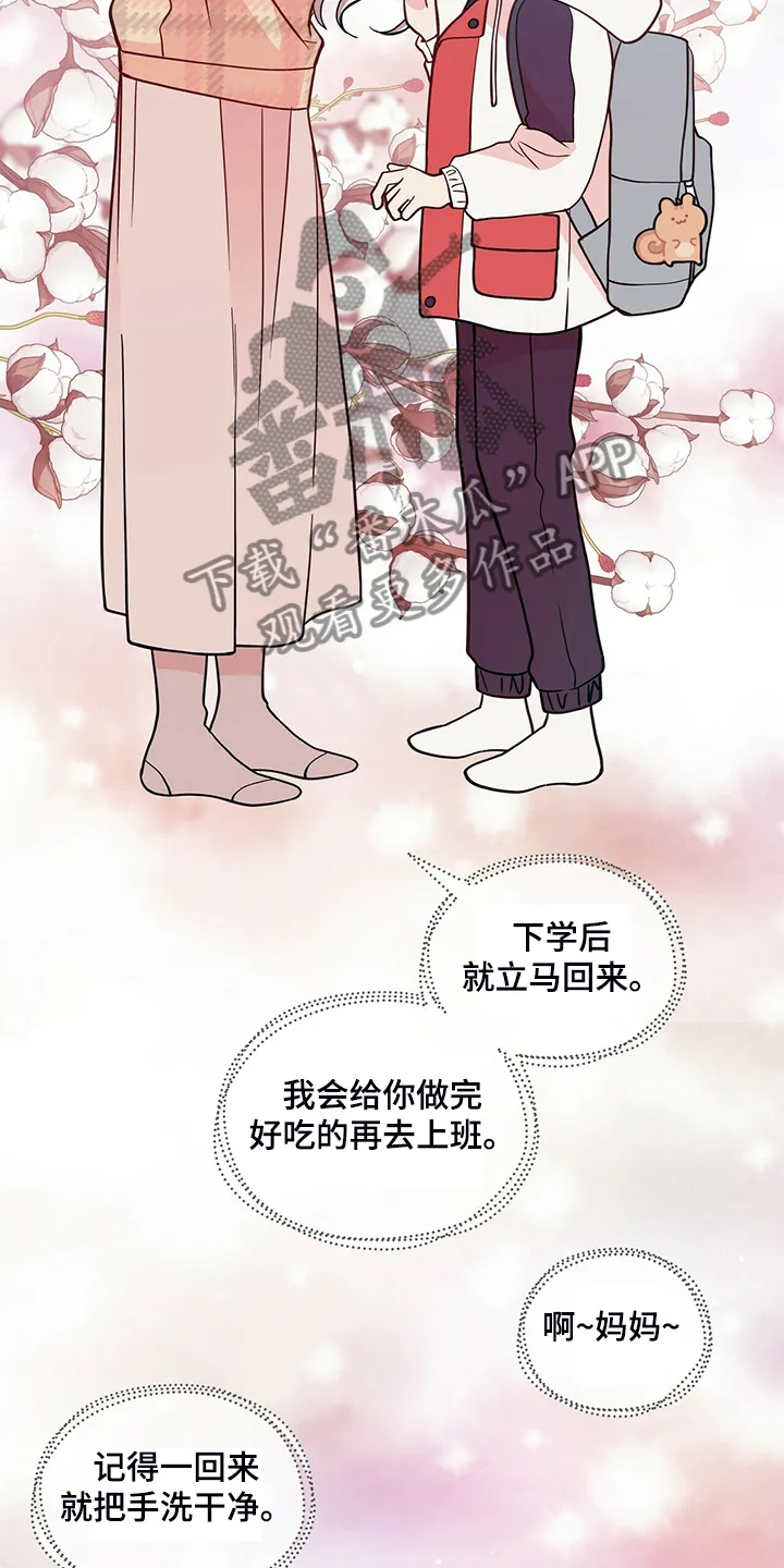 青年瑞恩漫画下拉式在线阅读漫画,第226章：【番外】恩松受伤8图