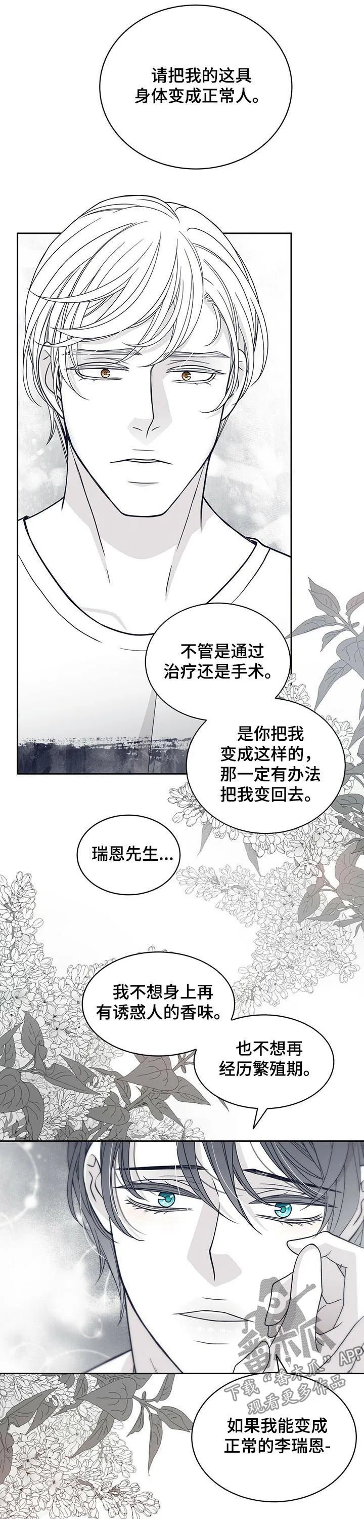 青年瑞恩漫画漫画,第123章：请把我变回去9图