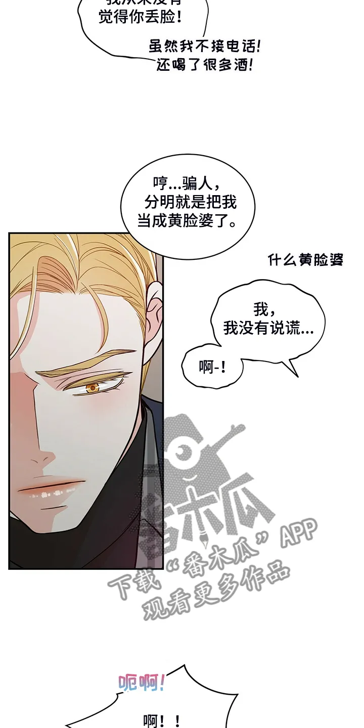 青年瑞恩漫画漫画,第222章：【番外】因为嫉妒10图