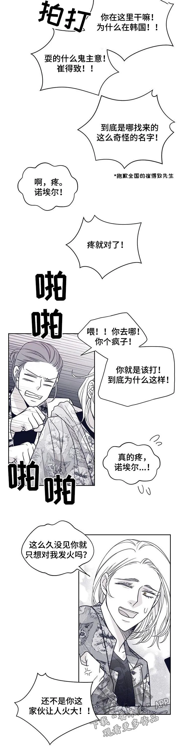 青年瑞恩漫画下拉式在线阅读漫画,第104章：劝说3图
