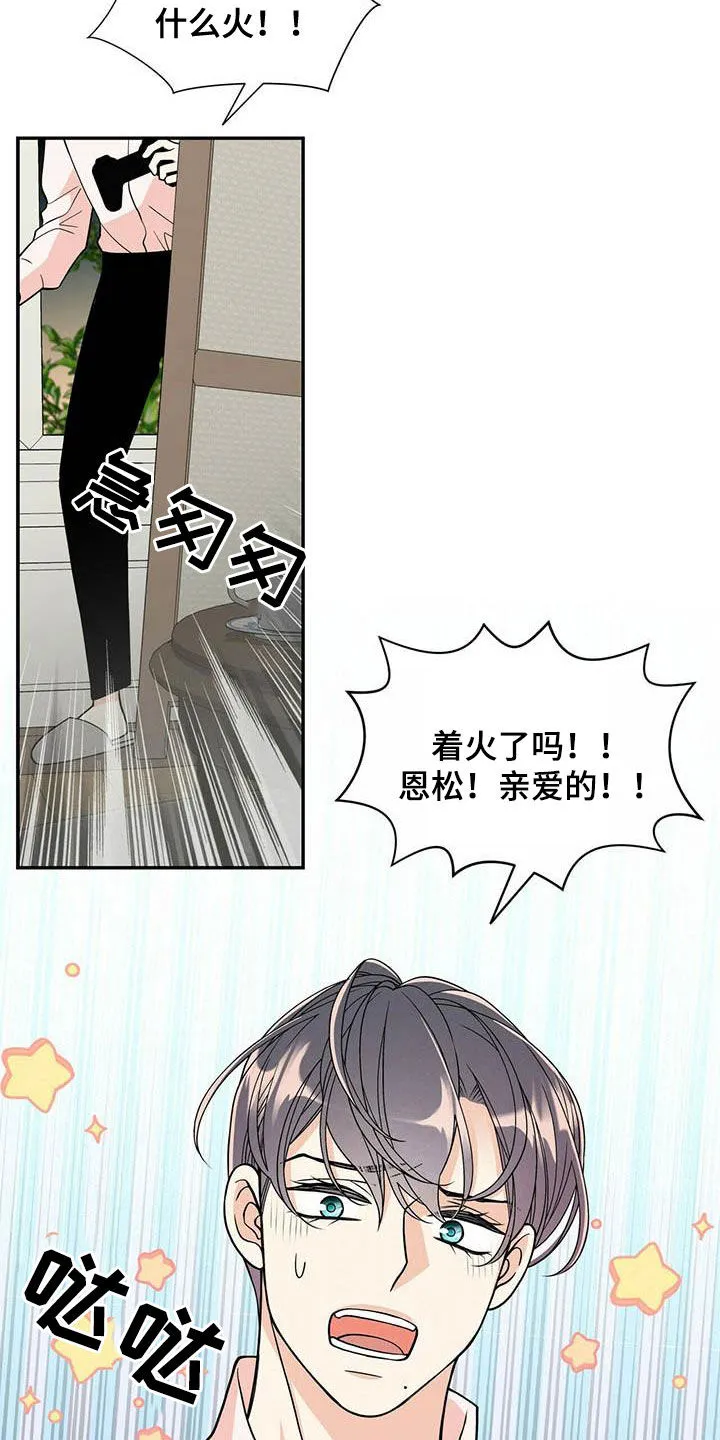 青年瑞恩漫画解说漫画,第233章：【番外】搞砸了27图