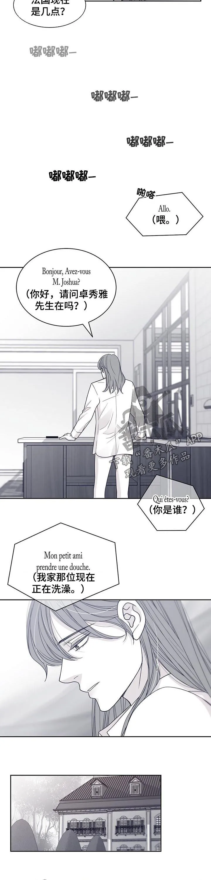 青年瑞恩漫画漫画,第69章：挑明身份3图