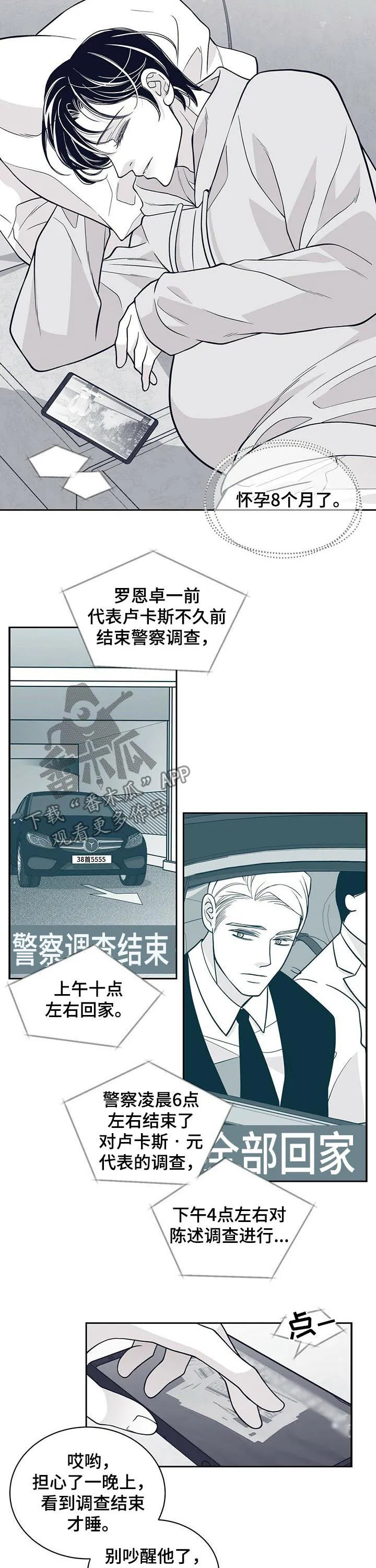 新青年瑞恩漫画,第168章：【第二季】怀胎八月2图