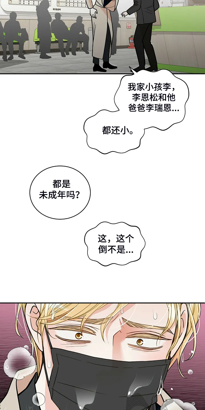 青年瑞恩漫画有其他名字吗漫画,第227章：【番外】认错人15图