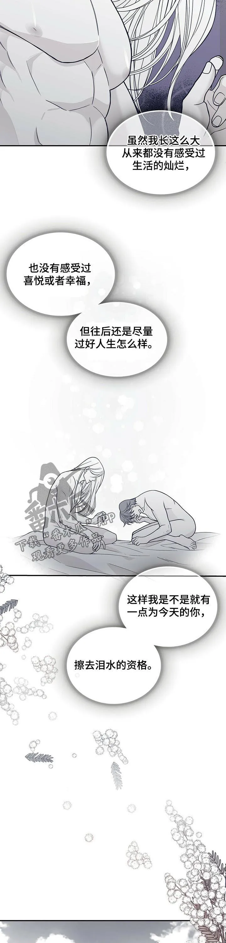 青年瑞恩漫画有其他名字吗漫画,第182章：【第二季】在干嘛！6图