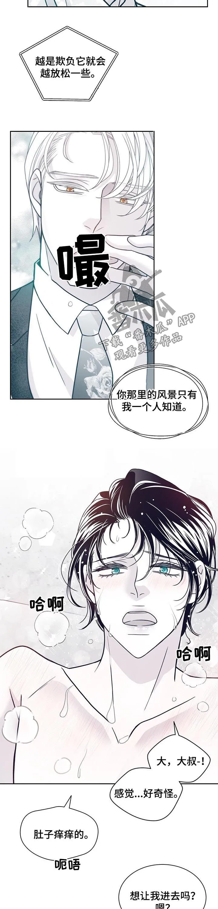 瑞恩漫画漫画,第110章：吻我10图