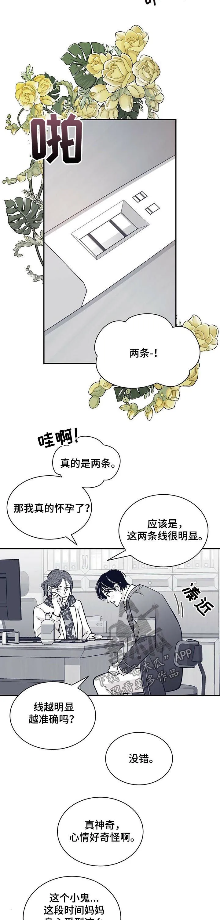 博人传漫画青年篇10漫画,第155章：腹部检查4图