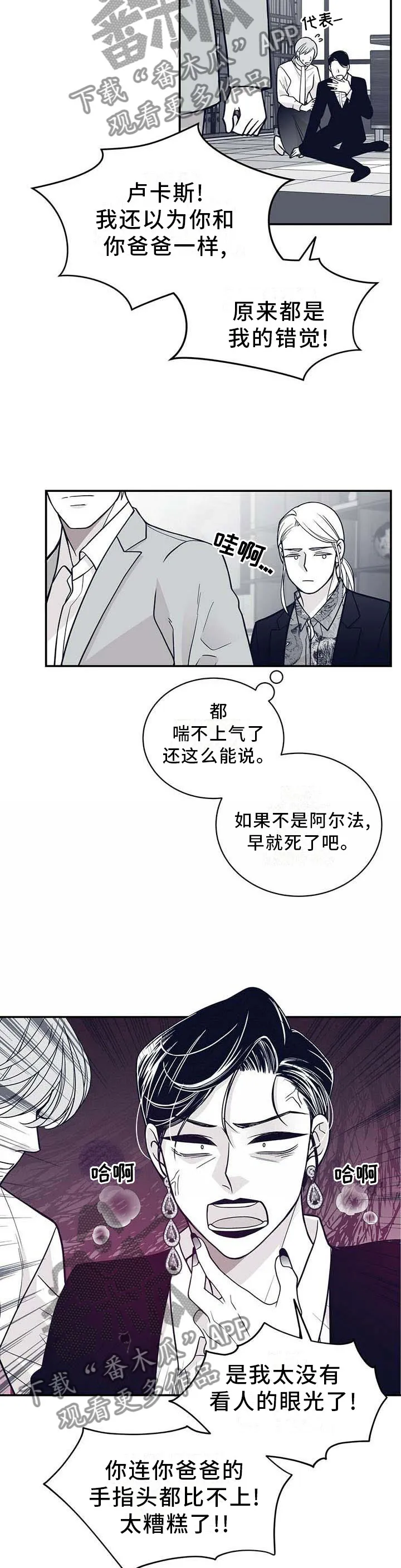 青年瑞恩漫画漫画,第199章：【第二季】得救4图