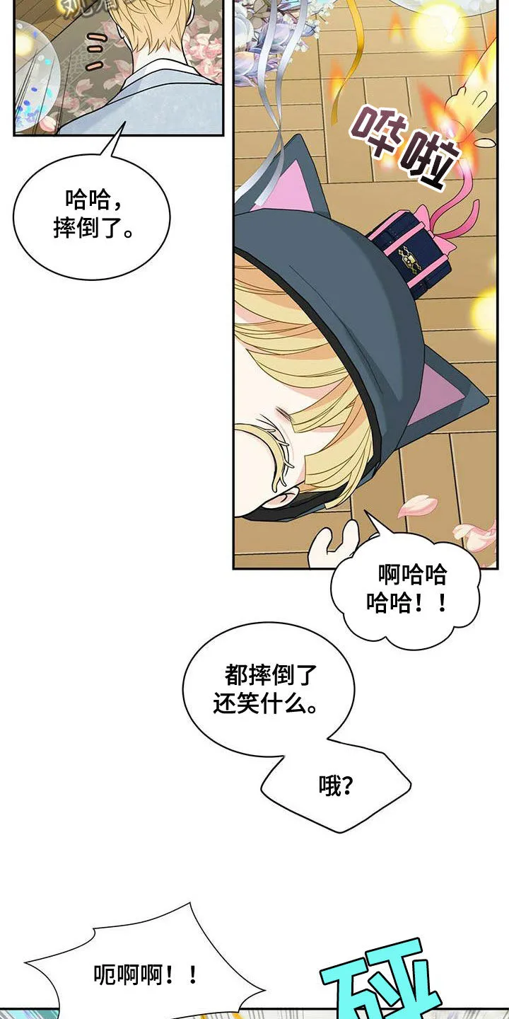 青年瑞恩漫画解说漫画,第233章：【番外】搞砸了25图