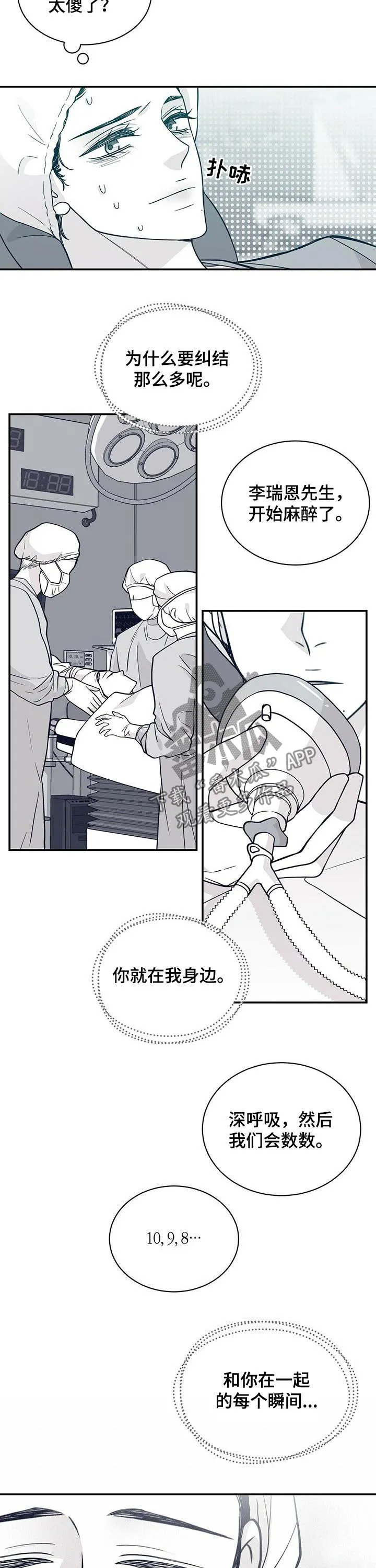 博人传漫画青年篇10漫画,第187章：【第二季】手术5图