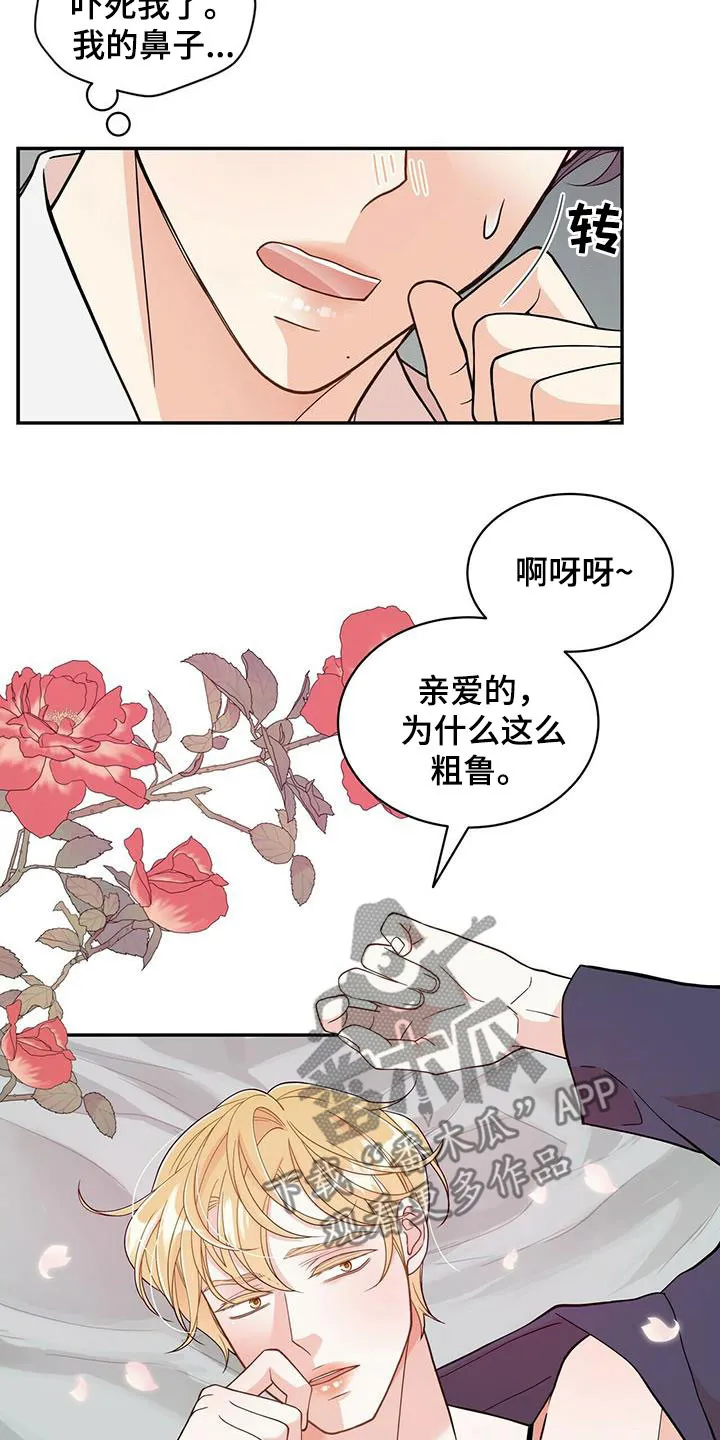 青年瑞恩漫画漫画,第231章：【番外】太喜欢了8图