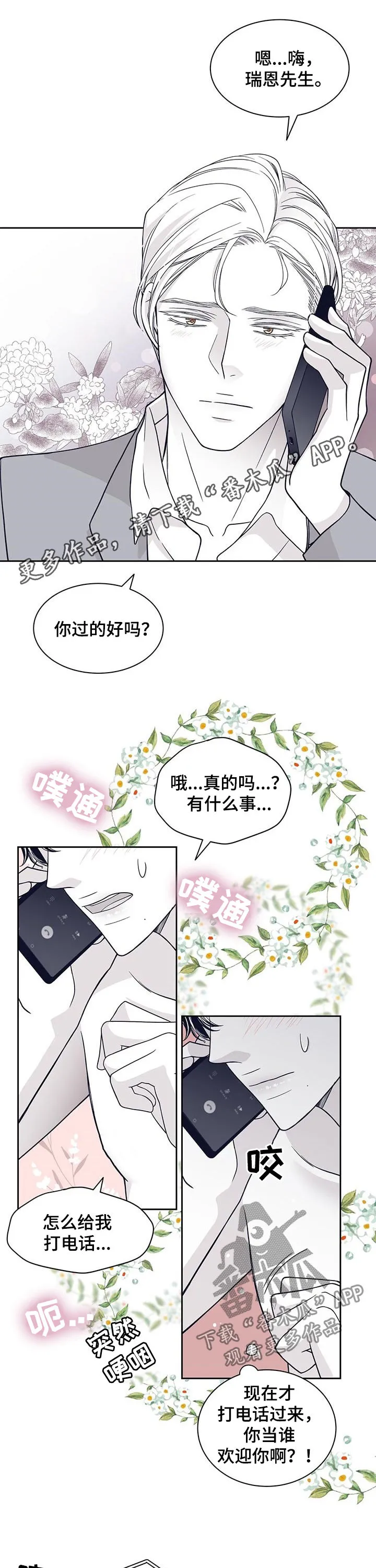 青年瑞恩漫画下拉式在线阅读漫画,第106章：得负责1图