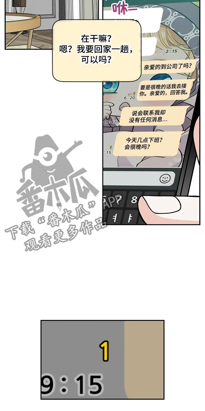 瑞恩漫画漫画,第220章：【番外】醉酒4图