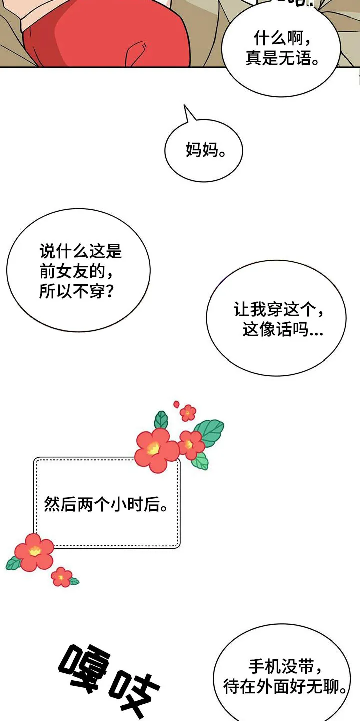 青年瑞恩漫画漫画,第230章：【番外】得逞7图