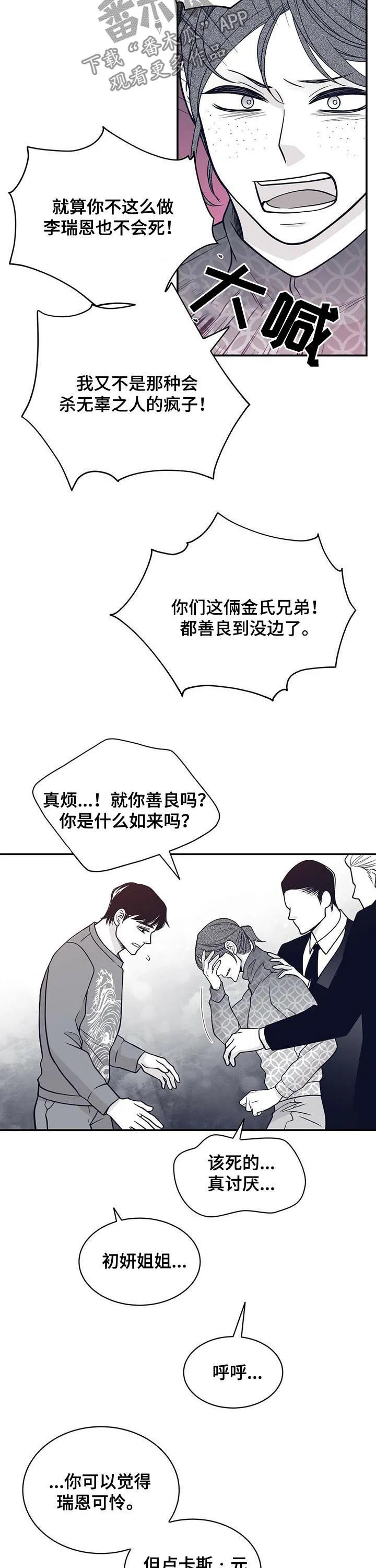 青年瑞恩漫画漫画,第146章：共犯8图