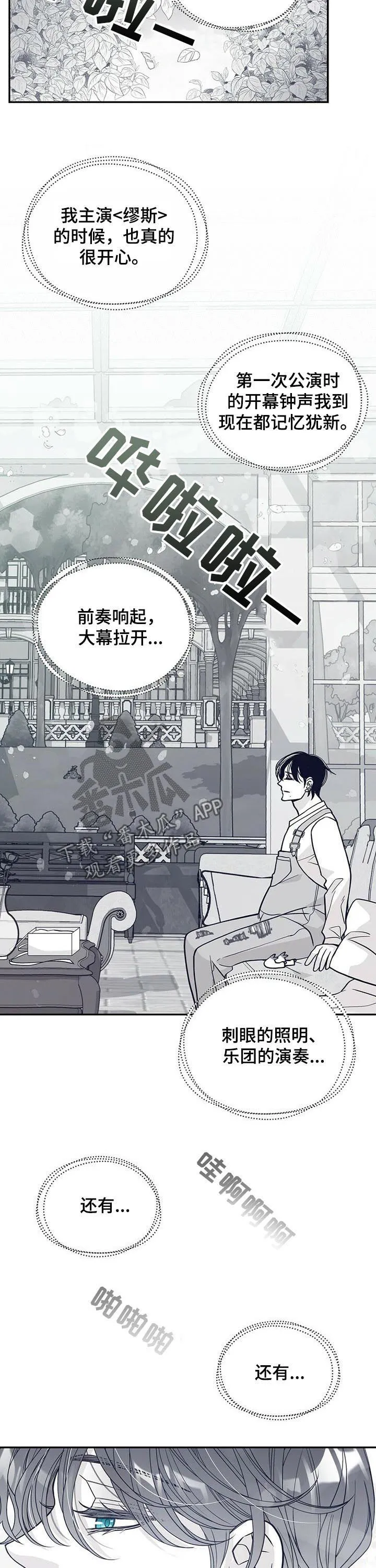 青年瑞恩漫画解说漫画,第184章：【第二季】舞台7图