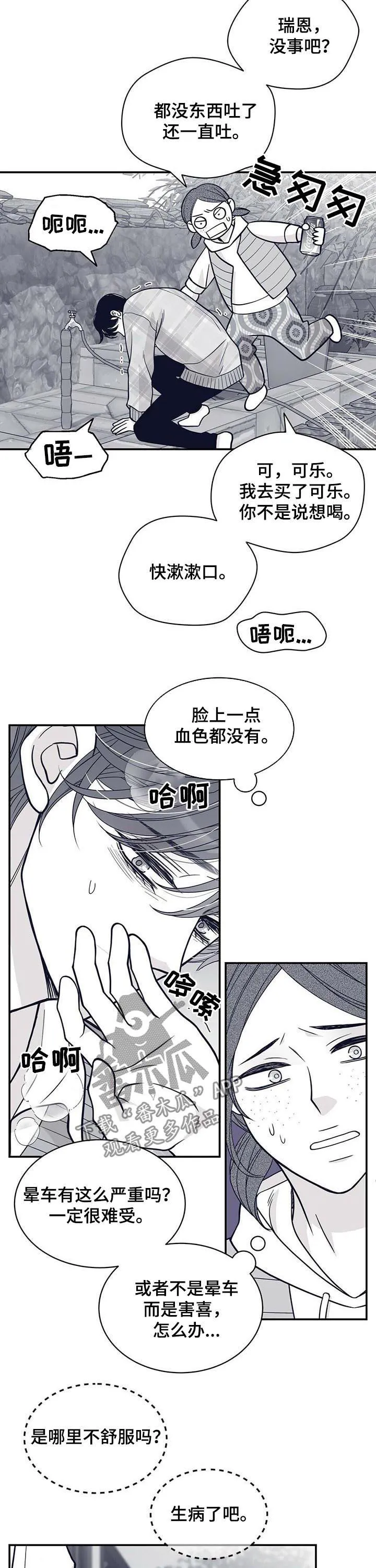 新青年瑞恩漫画,第159章：热情的奶奶们9图