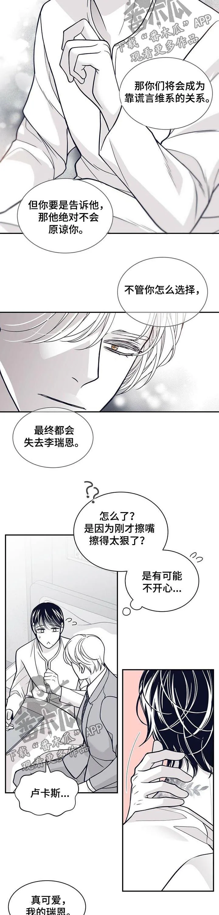青年瑞恩漫画漫画,第151章：花朵盛开4图