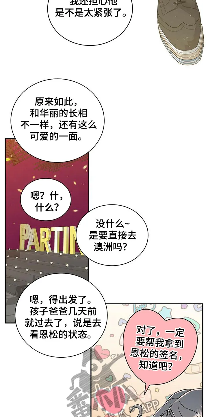 青年瑞恩漫画漫画,第240章：【番外完结】青少年大赛19图