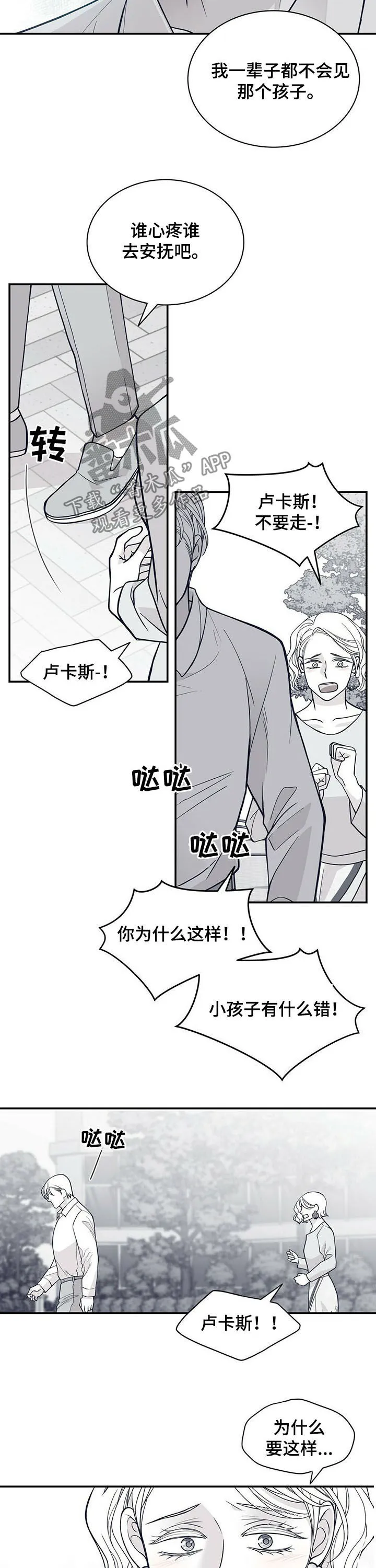 新青年瑞恩漫画,第191章：【第二季】求助2图