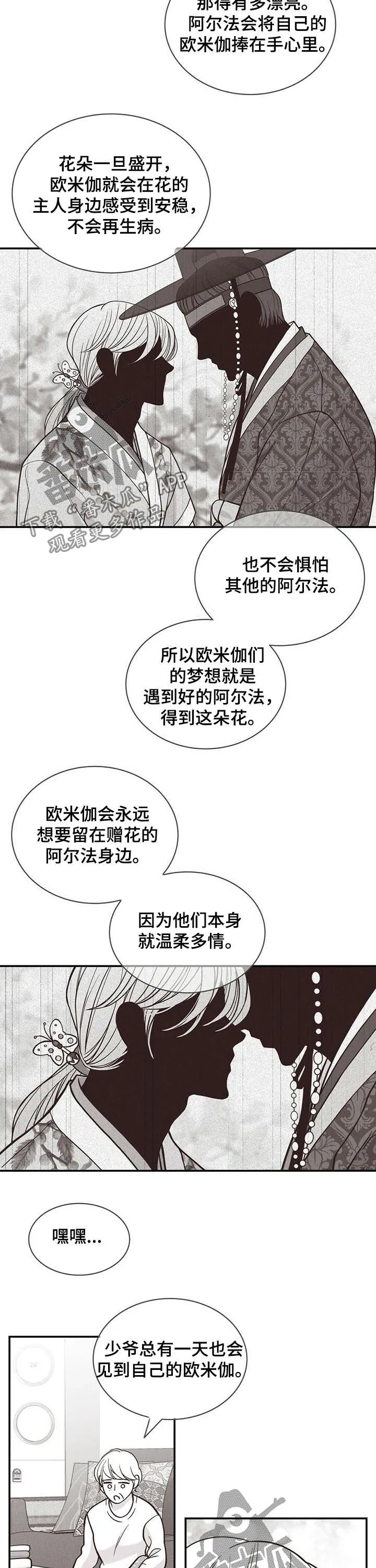 青年瑞恩漫画漫画,第151章：花朵盛开7图