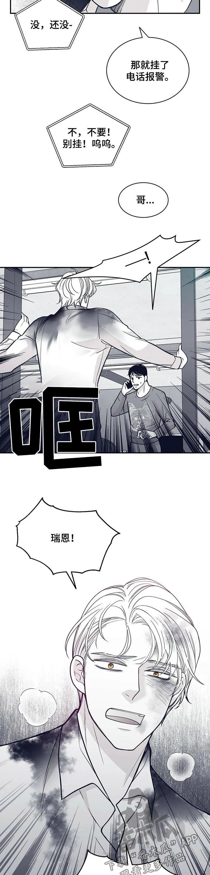 青年瑞恩漫画漫画,第139章：来帮忙的7图